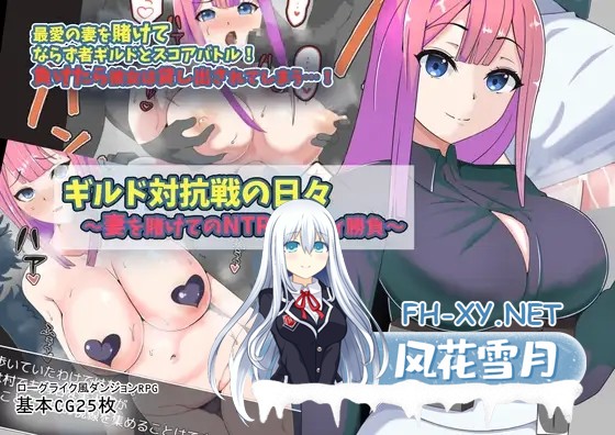 [RPG/人妻/幻想/NTR/多P/触手/巨乳/AI汉化][RJ431093/S2社团]公会对抗赛之日~以妻子为赌注的ntr/ギルド対抗戦の日々～妻を賭けてのNTRアンティ勝負～...-1.jpg
