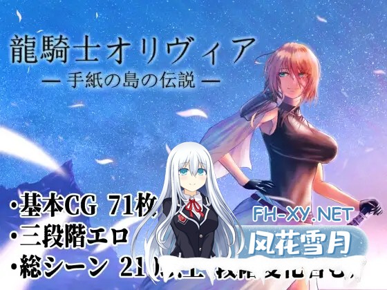 [RPG/幻想/淫乱/触手/巨乳/机翻+AI文本][RJ406131/シコリーター三世社团]龙骑士与变态横行岛屿/龍騎士オリヴィア─手紙の島の伝説─[Ver1.05+存档][PC...-1.jpg