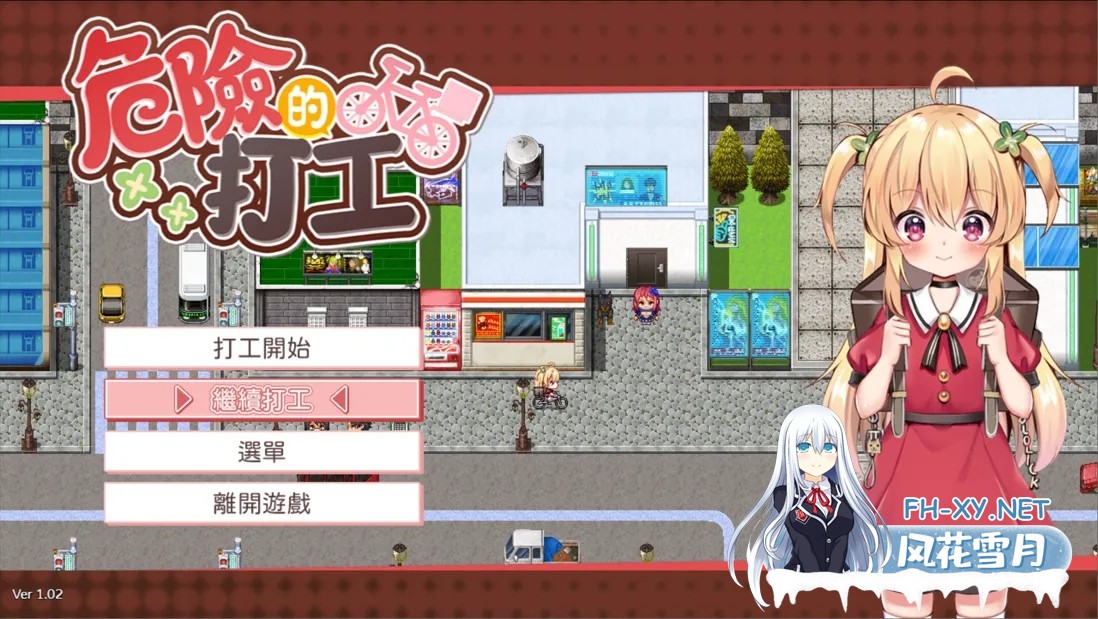 [RPG/官中/动态]危险的打工/危ないバイト V20250418 官方中文版+存档[PC/560M]-1.jpg