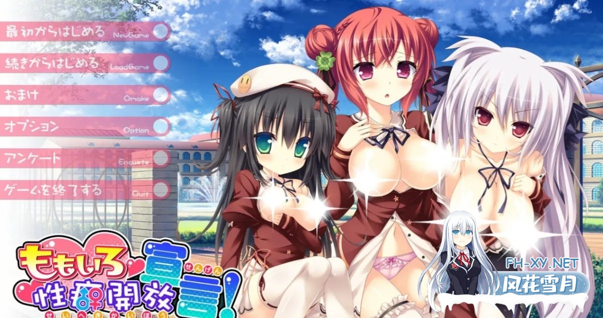 [日式ADV/汉化]桃色杏癖开放宣言!ももいろ杏癖開放宣言! 幻世移植汉化组汉化+全CG存档/特典[6G/全CV]-1.jpg
