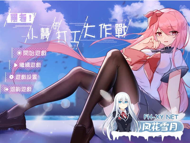 [RPG/中文]票者!小慧的打工大作战 STEAM官方中文步兵版[510M]-1.jpg