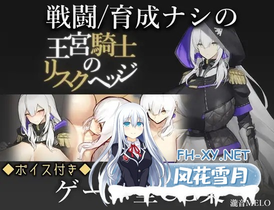 [RPG/处女/巨乳/AI汉化/2D][RJ01391366/瀧音MELO社团]王宫骑士的风险对冲/王宮騎士のリスクヘッジ[PC+安卓/360M]-1.jpg