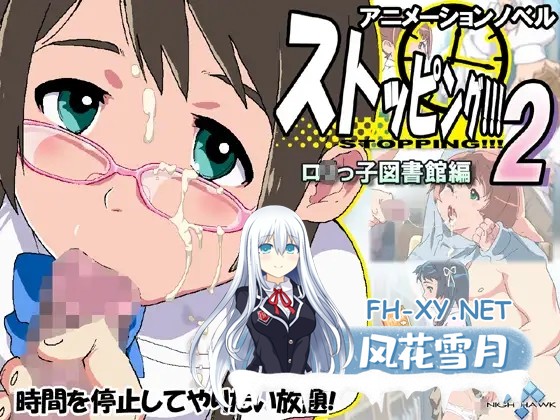 [ADV/生肉/手交/中出/口交/萝莉]时间停止怀表系列13部合集/ストッピング 13部合集[PC/3.40G]-2.jpg