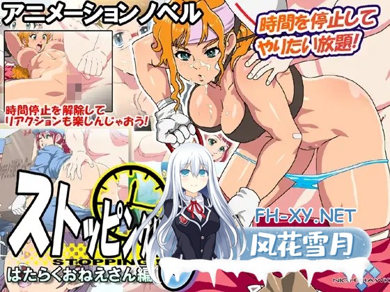 [ADV/生肉/手交/中出/口交/萝莉]时间停止怀表系列13部合集/ストッピング 13部合集[PC/3.40G]-9.jpg