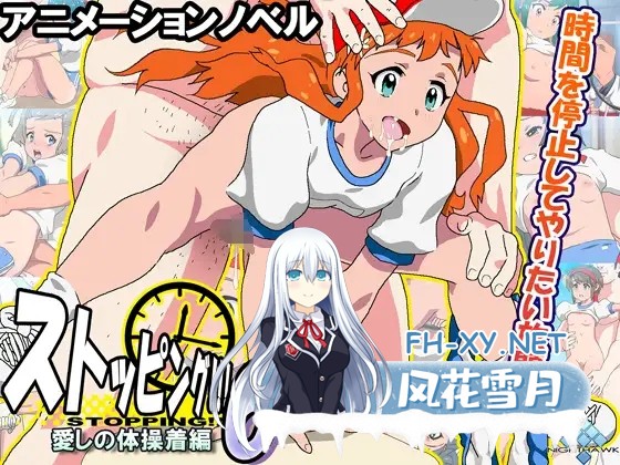 [ADV/生肉/手交/中出/口交/萝莉]时间停止怀表系列13部合集/ストッピング 13部合集[PC/3.40G]-11.jpg