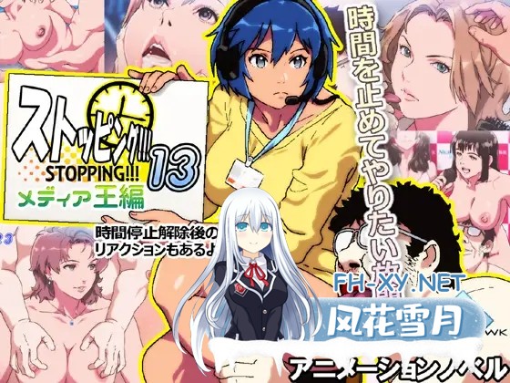 [ADV/生肉/手交/中出/口交/萝莉]时间停止怀表系列13部合集/ストッピング 13部合集[PC/3.40G]-25.jpg