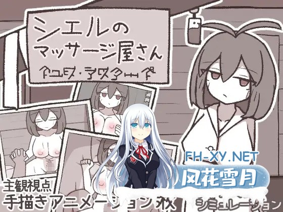 [SLG/中出/仆娘/巨乳/AI汉化/口交][RJ01365202/りあどみわーくす社团]希尔按摩屋/シエルのマッサージ屋さん[PC/200M]-2.jpg