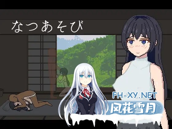 [SLG/巨乳/口交/像素/生肉][RJ291476/帝国ゴリラ社团]夏日游戏/なつあそび[PC/100M]-2.jpg