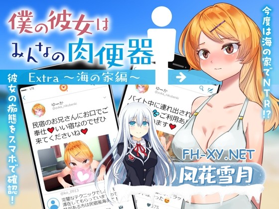[日式RPG/NTR] 女友是大家的肉便器 僕の彼女はみんなの肉便器 Extra ～海の家編～ 机翻版 [1.30G]-1.jpg
