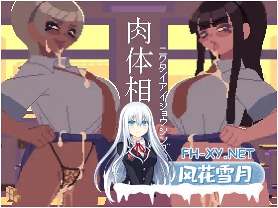 [SLG/像素/AI汉化]肉体相性診断[10M]-6.jpg