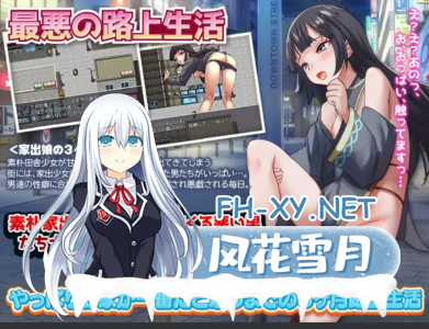 PC[调教养成RPG]家出少女-被折磨3个月的流浪生活V1.03 内置AI汉化[550M]-6.jpg