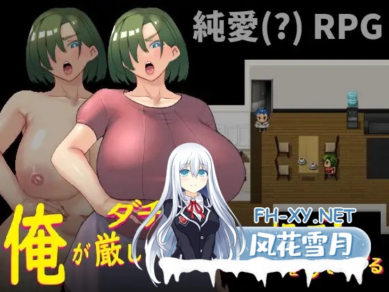 [RPG/正太/口交/小便/巨乳/DL官中][RJ01084601/Hoi Hoi Hoi社团]俺がダチの厳しいママの相手をしてやる[PC/800M]-2.jpg