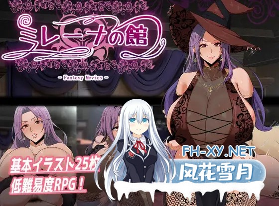 [RPG/年上/幻想/巨乳/DL官中][RJ319641/風間道場社团]米丽娜之馆/ミレーナの館[PC/600M]-2.jpg