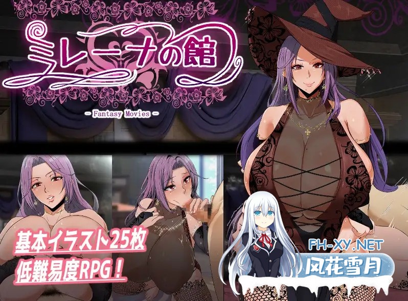 [RPG/年上/幻想/巨乳/DL官中][RJ319641/風間道場社团]米丽娜之馆/ミレーナの館[PC/600M]-3.jpg