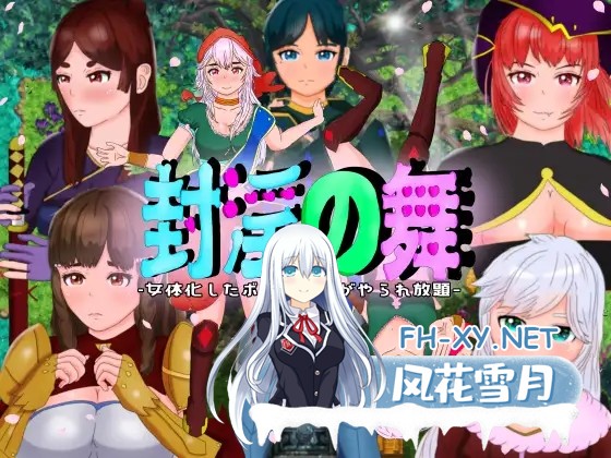 [RPG/口交/乳交/怀孕/NTR/DL官中][RJ311253/たぬきハウス社团]封淫之舞 ～女体化的我和伙伴们被随便地干/封淫の舞 ～女体化した僕と仲間が淫紋に侵...-2.jpg