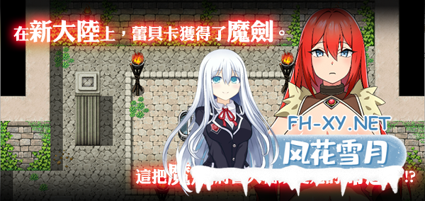 [キラ☆タマ][RPG/官中]蕾贝卡与诅咒之剑/蕾贝卡与淫呪之剑/レベッカと淫呪の剣 官中步兵版[PC/790M]-1.jpg