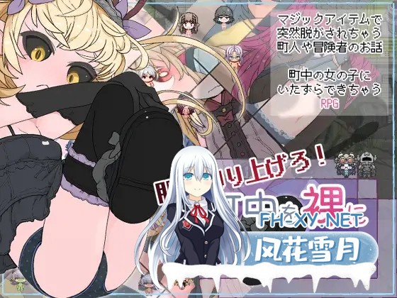 [RPG/羞耻/正太/幻想/手交/萝莉/AI汉化][RJ01388237/らーすとちゅか社团]钓衣服吧！让整个城镇陷入赤裸的冒险/服を釣り上げろ！町中を裸に変える冒...-1.jpg