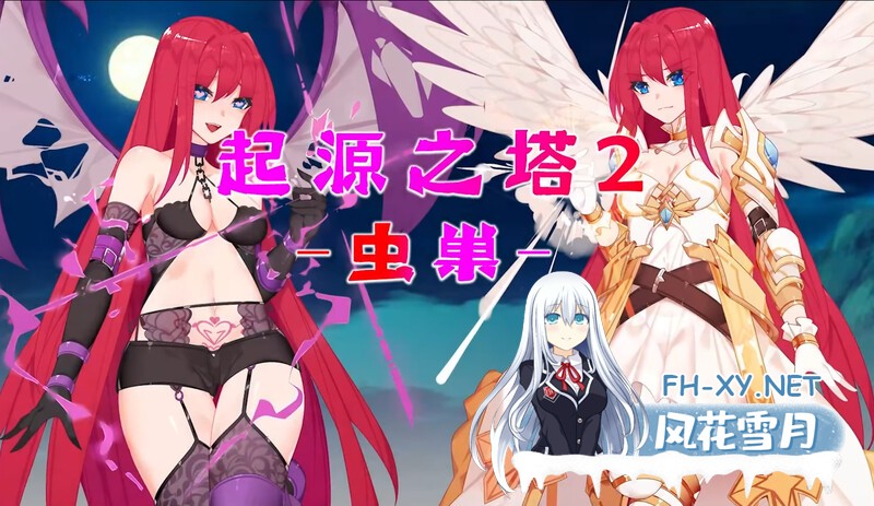 [RPG/魅魔/强X/异种X/STEAM官中/巨乳]起源之塔2-虫巢[B.7135364+DLCR18扩展包][PC/900M]-8.jpg