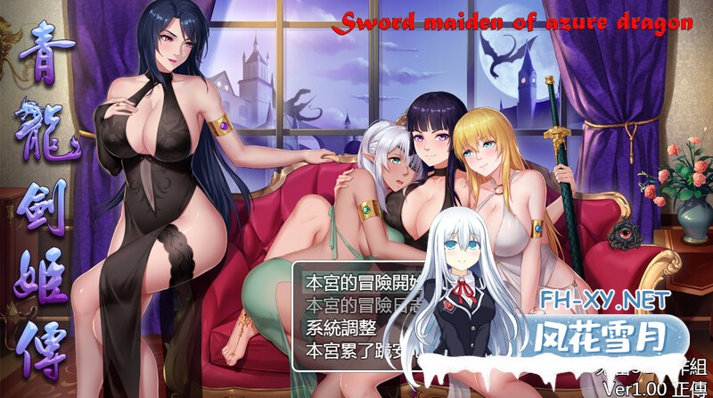 [RPG/战斗H/后宫/巨乳/官中]东方剑姬在西方旅行的故事-青龍劍姬傳[Ver1.0+集成修复补丁][PC/1.10G]-6.jpg