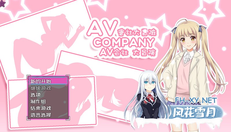 [RPG/STEAM官中/巨乳/步兵]AV会社大冒险/AV Company[+攻略][PC/500M]-9.jpg