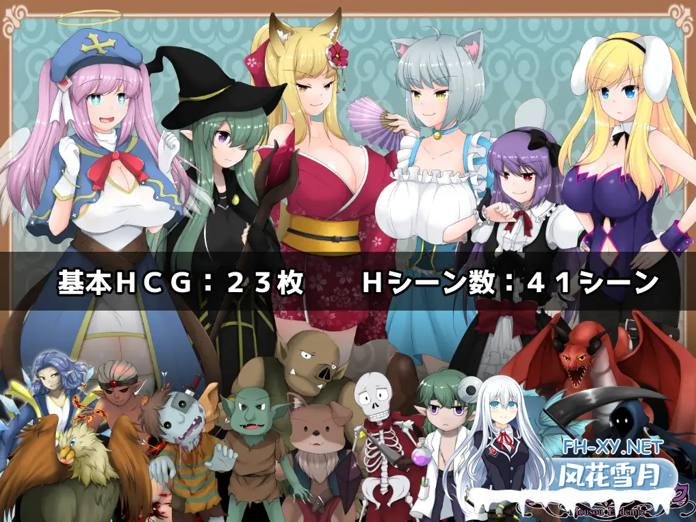 [RPG/援交/强X/兽耳/STEAM官中][RJ276790/妄想エンデミック社团]魔兽英雄/魔姦の英雄/Hero of the Demon[Ver1.60][PC/1G]-3.png