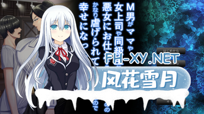 PC[抖M拔作ADV]这是一款M男被（妈妈女上司同学等）欺负，却因为受虐倾向反而乐在其中的游戏v1.03 汉化版+全CG存档[2.8G]-1.jpg