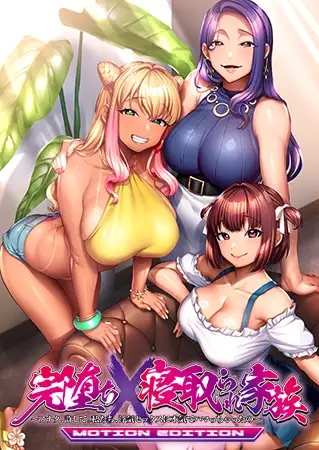 [ADV/SM人妻/巨乳/NTR/捆绑/官中][VJ01003917]彻底堕落×被夺走的家人/完堕ちX寝取られ家族 MOTION EDITION ～アナタ、許して。私たち、浮気セックスに本気...-11.jpg