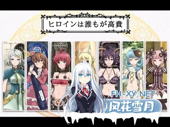 [RPG/官中/NTR]7 Girls War：女英雄们的堕落（7GirlsWar ～高貴だったあの娘を落として墮とすRPG～）官方中文[PC/1.4G]-2.jpg