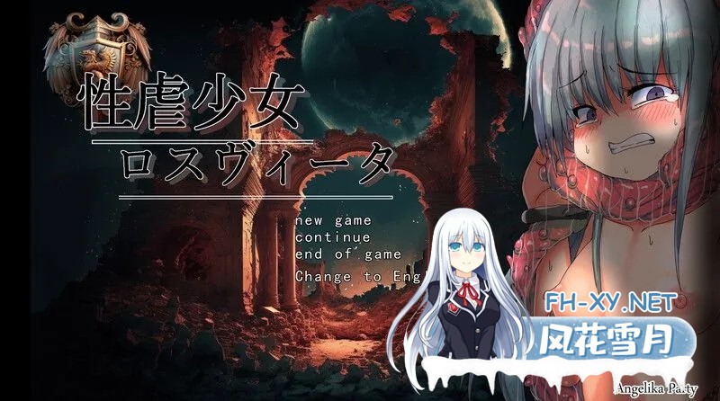 [日式SLG/AI汉化]杏虐少女洛斯维塔 / 杏虐少女ロスヴィータ Ver231117 AI汉化版[1.1G/新作]-6.jpg