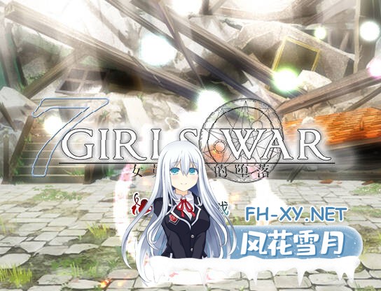 [RPG/官中/NTR] 7 Girls War:女英雄们的堕落/ 7GirlsWar ～高貴だったあの娘を落として墮とすRPG～[1.4G]-4.jpg