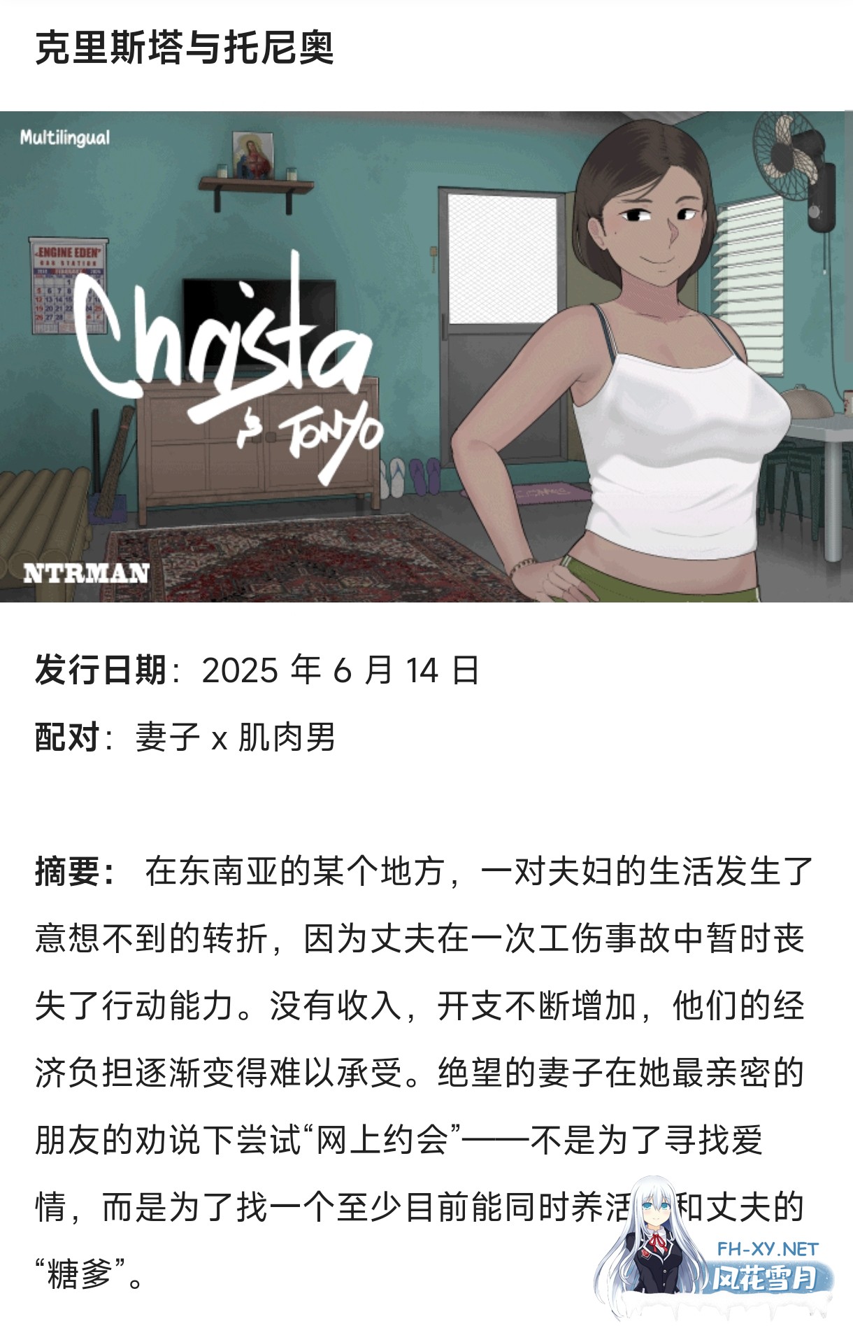 [SLG/官中/新作][NTRMAN]Christa & Tonyo Ver1.0 官方中文版[PC/340M]-3.jpg