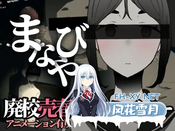 [3D/生肉/援交/口交/制服/乳交][RJ321839/さかくも社团]废弃的学校/まなびや[Ver1.43][PC+安卓/300M]-1.jpg