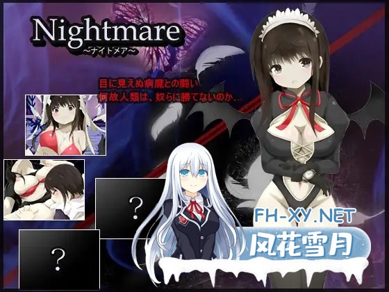 [RPG/战斗H/STEAM官中/百合/巨乳/中出][RJ238356/アリス☆メイド社团]Nightmare ～恶梦～/Nightmare[Build.7741397+DLC][PC/700M]-2.jpg