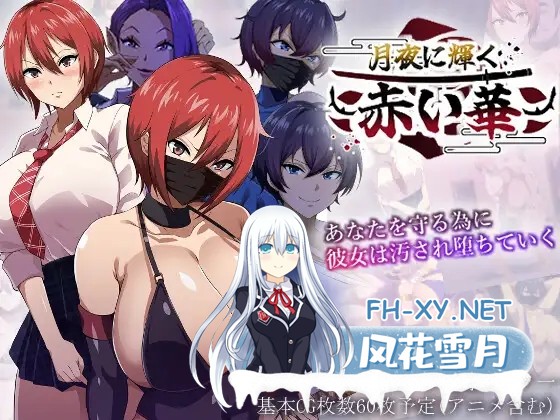 [RPG/机翻+AI文本/NTR/制服/幻想/巨乳][RJ01316694/夏音制作社团]月夜に輝く赤い華[Ver1.0 正式版][PC/1.9G]-4.jpg