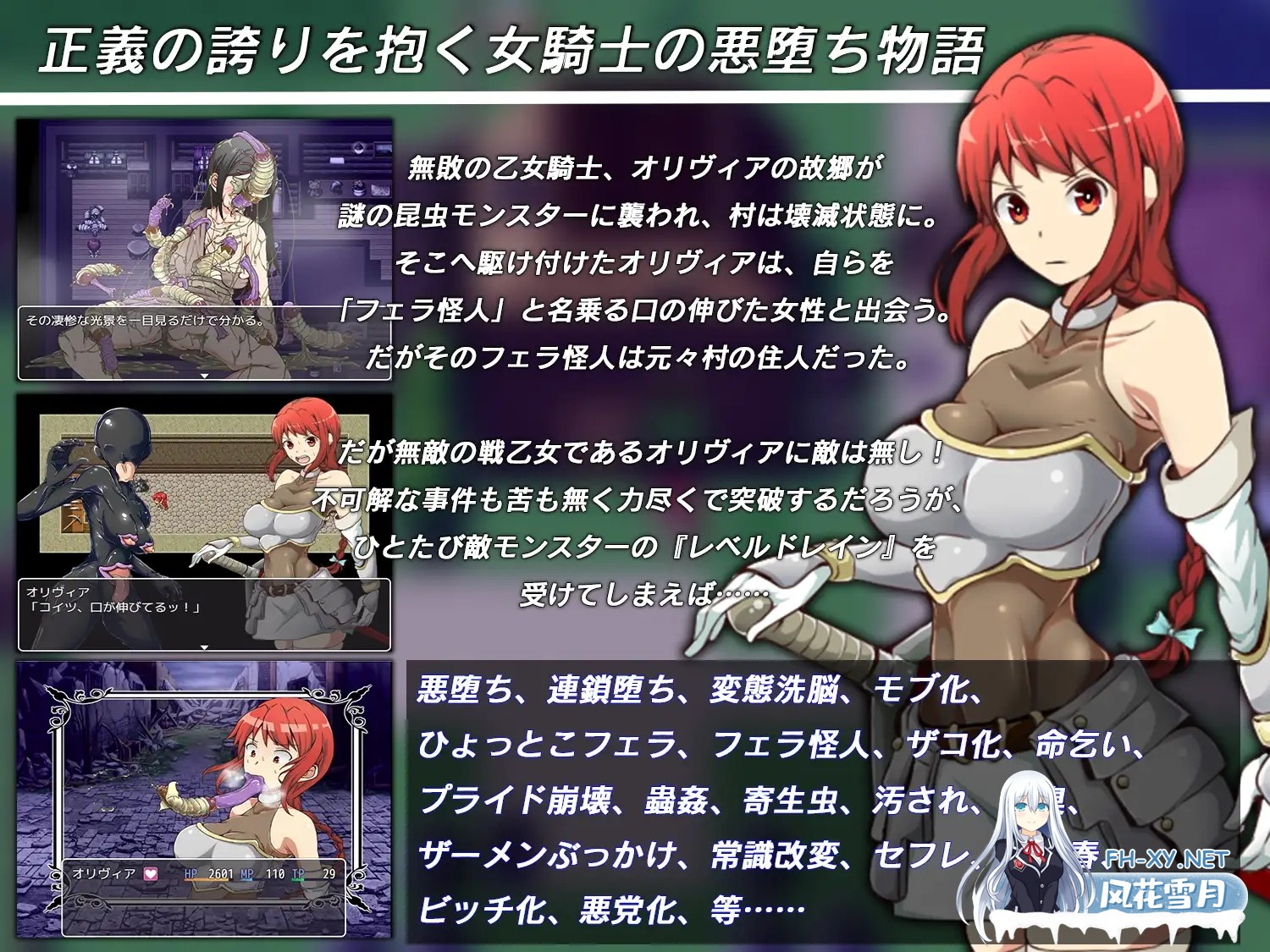 [RPG/羞耻/虫X/口交/异种X/机翻+AI文本][RJ295122/カサイ屋本舗社团]女骑士奥利维亚的恶躲洗脑RPG/フェラ怪人アミリン～女騎士と悪堕ち洗脳RPG[Ver3.0]...-2.jpg