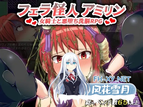 [RPG/羞耻/虫X/口交/异种X/机翻+AI文本][RJ295122/カサイ屋本舗社团]女骑士奥利维亚的恶躲洗脑RPG/フェラ怪人アミリン～女騎士と悪堕ち洗脳RPG[Ver3.0]...-1.jpg