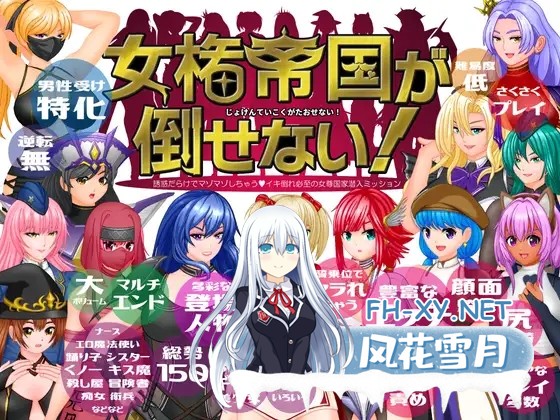 [RPG/色诱/幻想/足交/AI汉化][RJ01367492/トリコロールゲームズ社团]女権帝国が倒せない！‐/誘惑だらけでマゾマゾしちゃうvイキ倒れ必至の女尊国...-1.jpg