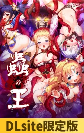 [ADV/羞辱/异种X/巨乳/虫X/机翻][VJ01001005]虫之王 ～所有雌性都是我的子孙的苗床～/蟲の王 ～全テノ雌ハ我ガ子孫ノ苗床～[PC/1.8G]-3.jpg