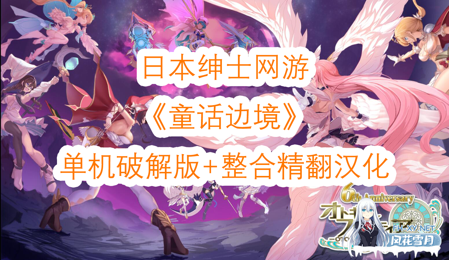 [网游破解/汉化/全内容/更新][更新至5月全内容] 童话边境Otogi Frontier V2025.05 完整汉化纯享单机版 [40G/全CV]-2.png