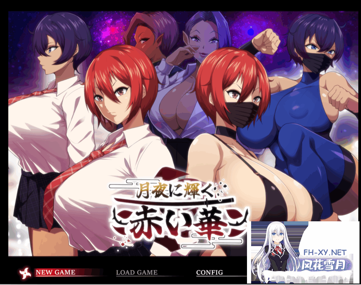 [RPG/NTR/PC+安卓]月夜光輝:赤之华（月夜に輝く赤い華）正式版 AI汉化[1G]-8.png