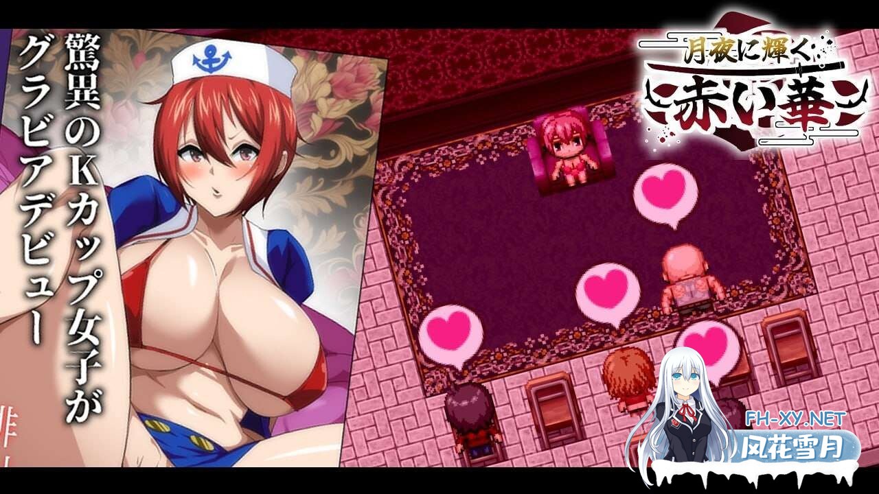 [RPG/NTR/PC+安卓]月夜光輝:赤之华（月夜に輝く赤い華）正式版 AI汉化[1G]-9.jpg