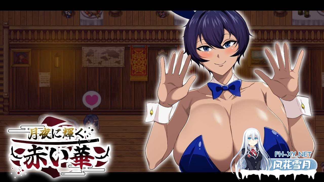 [RPG/NTR/PC+安卓]月夜光輝:赤之华（月夜に輝く赤い華）正式版 AI汉化[1G]-12.jpg