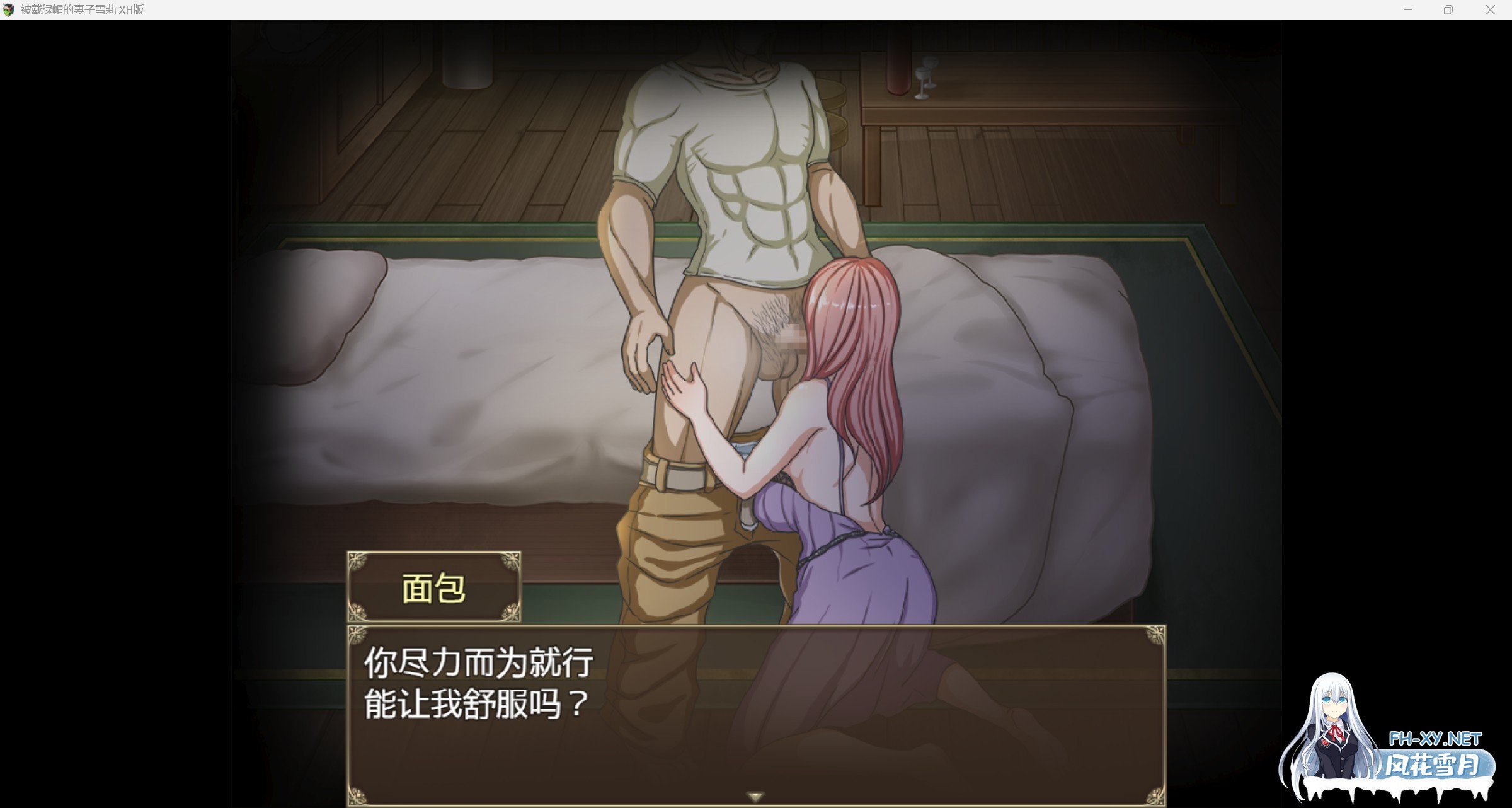 [日式RPG/新汉化/PC+安卓] NTR我的妻子雪莉被操了 歪んだ欲望 寝取らせ妻シェリー ver.1.2  内嵌AI汉化版 [1.90G]-6.jpg