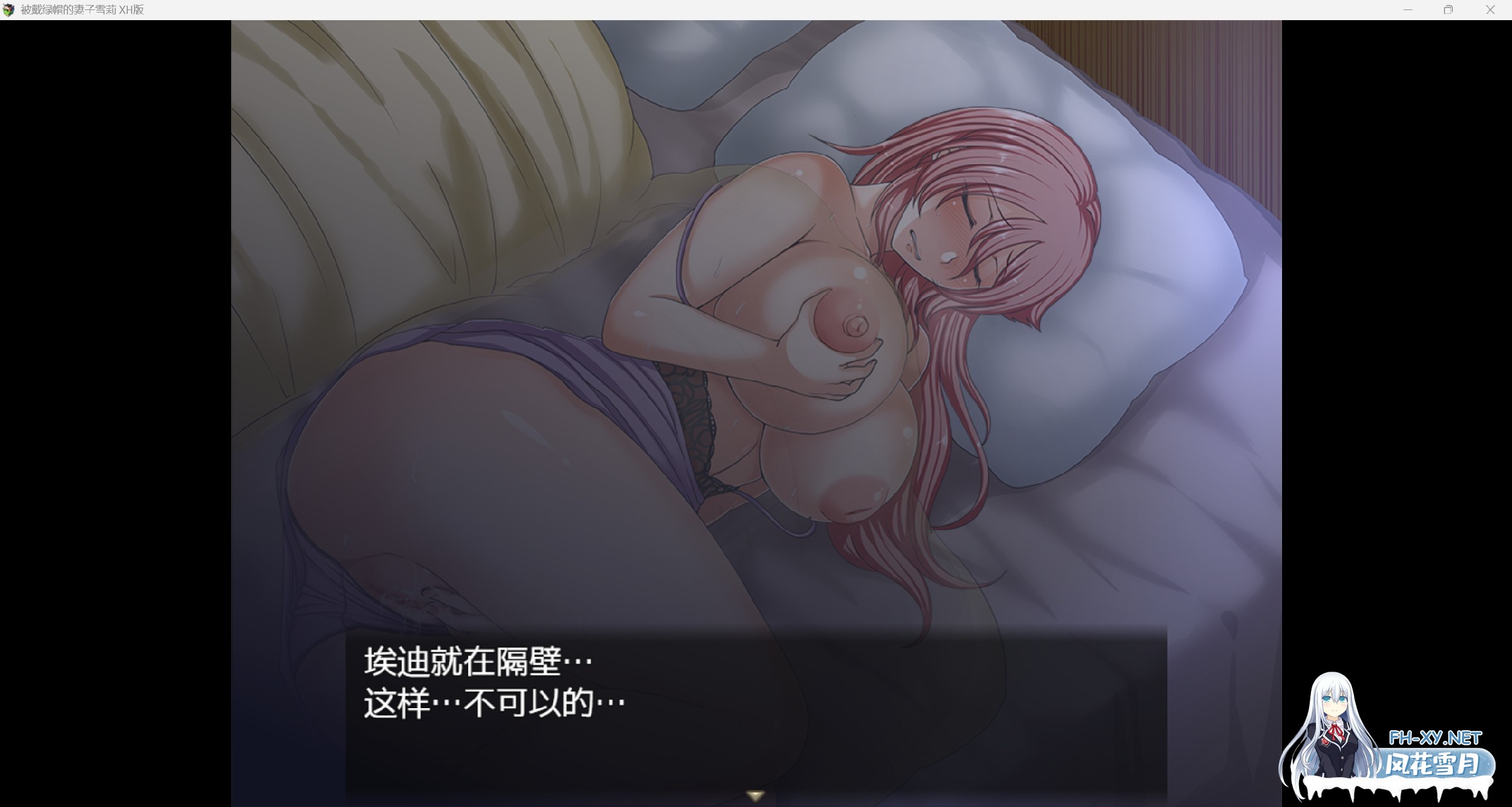 [日式RPG/新汉化/PC+安卓] NTR我的妻子雪莉被操了 歪んだ欲望 寝取らせ妻シェリー ver.1.2  内嵌AI汉化版 [1.90G]-7.jpg
