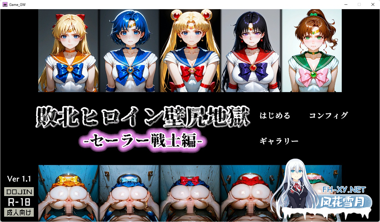 [SLG/动态]败北女英雄·壁尻地狱 -水手战士篇- [新作] [430M]-1.png