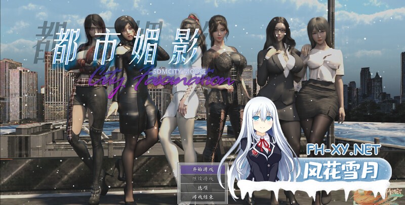 [RPG/官中]都市媚影/CityFascination[Build.12571791][7G]-14.jpg