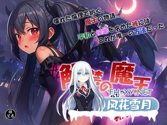 [RPG/AI汉化/AI作画/萝莉/和奸/肛交/潮吹][RJ01317167/狼芝居社团]魔王的解禁/解禁の魔王～欲望を発散しながら人類を救え!～[+礼包码][PC+安卓/1.80G]-11.jpg