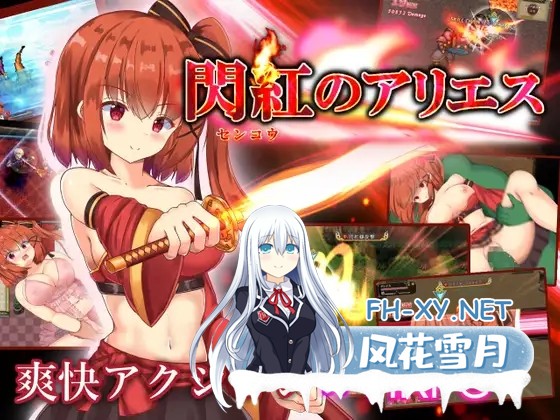 [动作ARPG/羞辱/动态/STEAM官中][RJ304663/くろと雑貨社团]闪红的艾丽丝/閃紅のアリエス[Ver2.00][PC/700M]-1.jpg