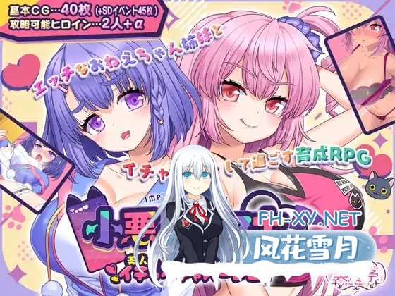 [RPG/巨乳/AI汉化/年上/姐妹/处女][RJ01319586/サークル冥魅亭社团]小恶魔手机 ～ 与美艳姐妹的甜蜜后宫生活/小悪魔スマホ ～ 美人エロ姉妹とボクの...-1.jpg