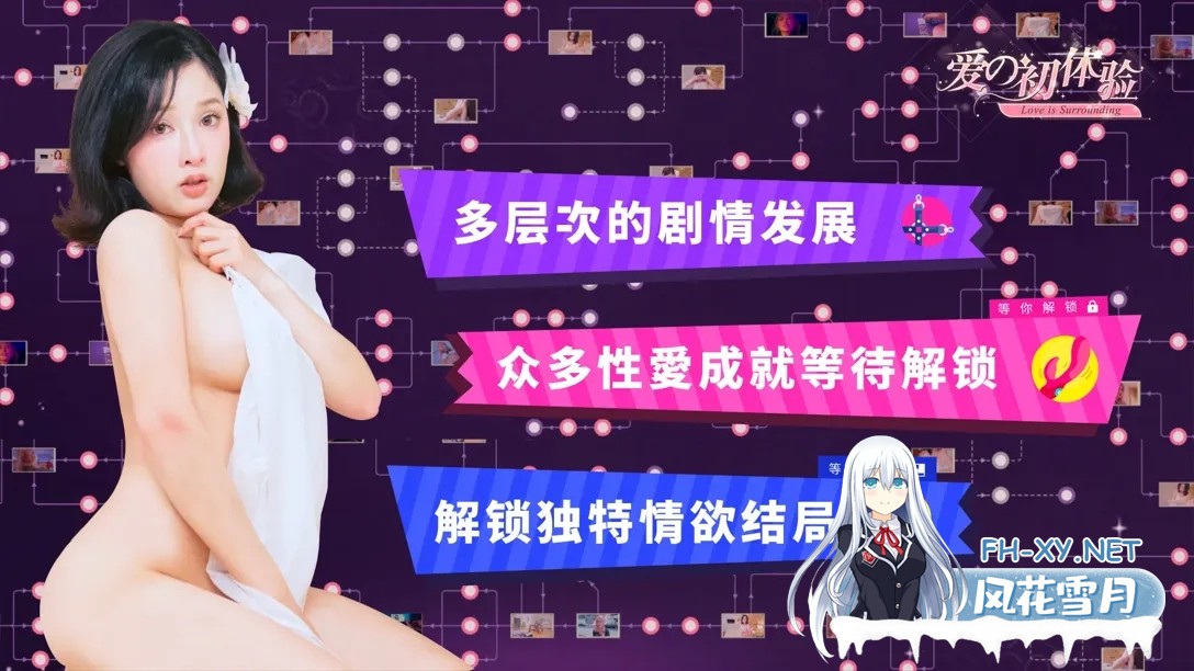 [真人SLG大作/官中/动态]爱的初体验 爱的处体验 愛的處體驗 官方中文版[16.5G]-4.jpg